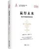 赢得未来：高水平开放的中国与世界/大国大转型中国经济转型与创新发展丛书/迟福林/郭达/匡贤明/浙江大学出版社 商品缩略图0