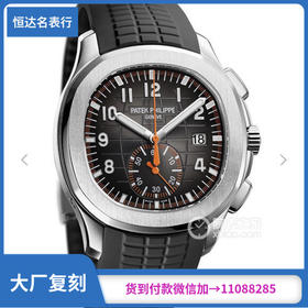 YL厂 百达翡丽 AQUANAUT系列5968A-001 机械男表直径：42mm