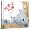 (仓发) 歪脖子的猫  3-6岁（启发出品）/河北教育出版社/﹝美﹞贾森.卡特.伊顿/9787554548127 商品缩略图0