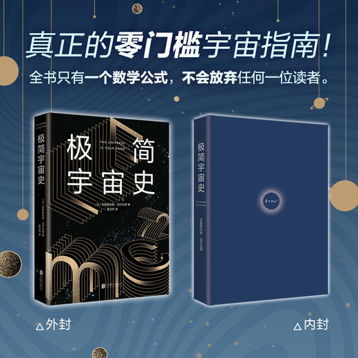 极简宇宙史（2022版） 商品图1