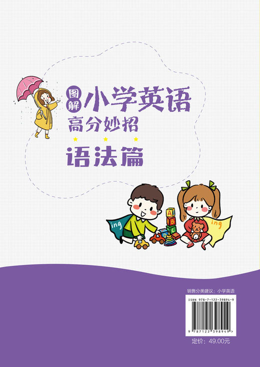 小学名师有声课堂--图解小学英语高分妙招（语法篇） 商品图1