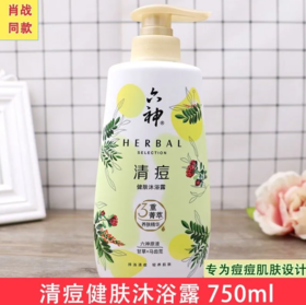 六神清痘健肤沐浴露（甘草+马齿笕）750ml