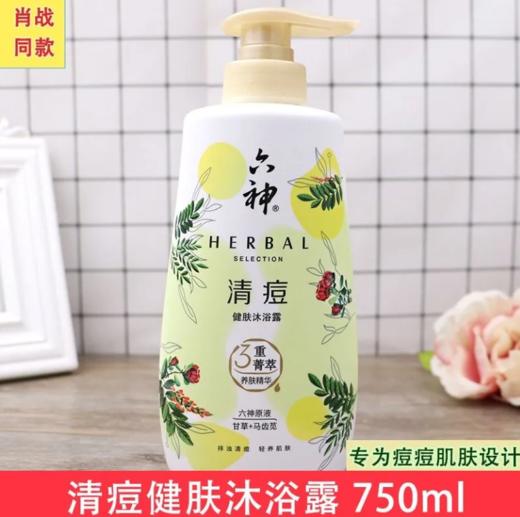 六神清痘健肤沐浴露（甘草+马齿笕）750ml 商品图0