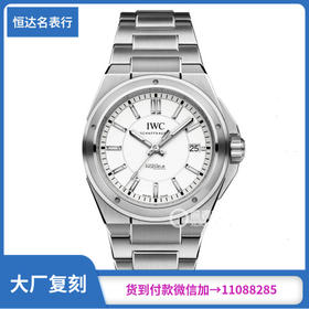 原单万国工程师系列IW323904机械男表直径：40mm*10mm