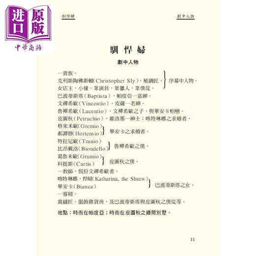 【中商原版】莎士比亚 驯悍妇 中英对照本 The Taming of the Shrew 港台原版 远东图书 道林纸 商品图2