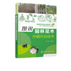 园林育苗技术系列--图说园林花木扦插育苗技术  扦插繁殖技术 育苗实例 病虫害防治方法 花卉种植 园林花木栽培管理 园林绿化书籍 商品缩略图1