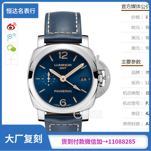 VS厂V2版本沛纳海LUMINOR1950系列PAM00688腕机械男表直径42mm 商品图0