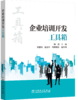 企业培训开发工具箱 商品缩略图0