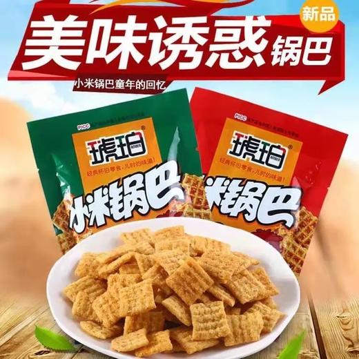 琥珀小米锅巴50g 商品图0