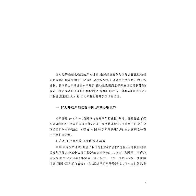 试读PDF-9787308218634(1-1)-赢得未来:高水平开放的中国与世界_012.jpg
