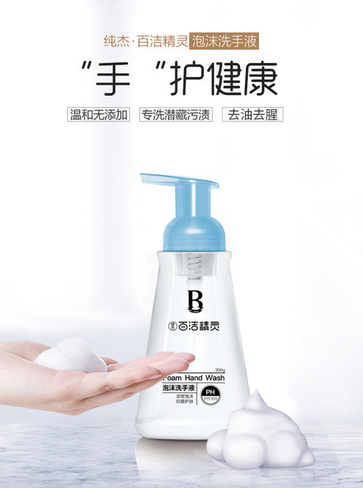 泡沫洗手液300g【GA】 商品图0