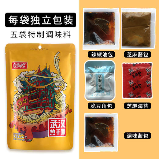 「5袋装！在家享受武汉美食」武汉热干面袋装面条拌面方便面速食面非油炸拉面粮油米面含调料包 商品图4