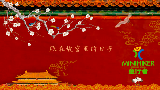 故宫音频课（第一季）：180分钟，让孩子们听懂故宫