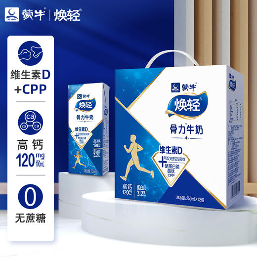 蒙牛焕轻中老年纯牛奶 两箱 商品图5