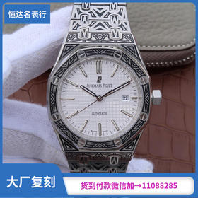 爱彼（Audemars Piguet）简称＂AP”经典皇家橡树系列。雕花表壳，格纹装饰表盘，釆用日本进口机芯，结合进口CNC技术精雕表壳与一体成型的表带。自动机械机芯，41mm直径，透底（复刻手表）