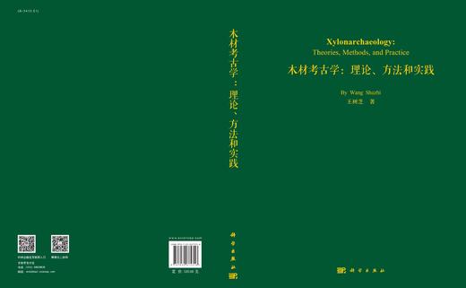 木材考古学：理论、方法和实践 商品图2