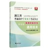 浙江省普通高中学业水平考试导引·新教材新学考（通用技术） 商品缩略图0