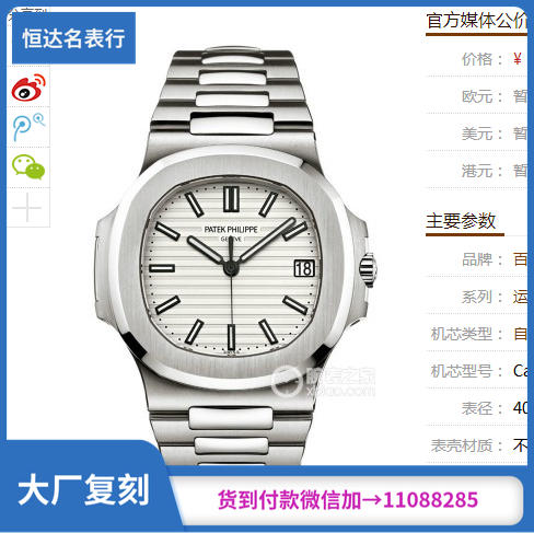 MKS厂 百达翡丽 鹦鹉螺Nautilus系列5711/1A-011 机械男表直径：40mm 商品图0