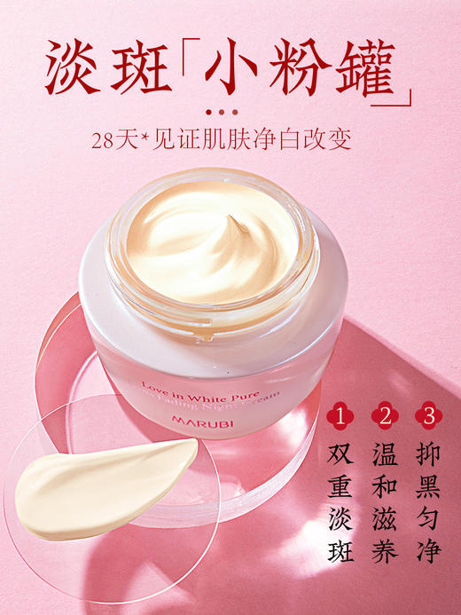 【YZ】丸美白色之恋纯白淡斑夜霜冬季补水保湿美白祛斑面霜晚霜抗皱紧致 商品图0