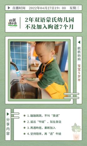 2年双语蒙氏幼儿园 不及加入昫爸7个月