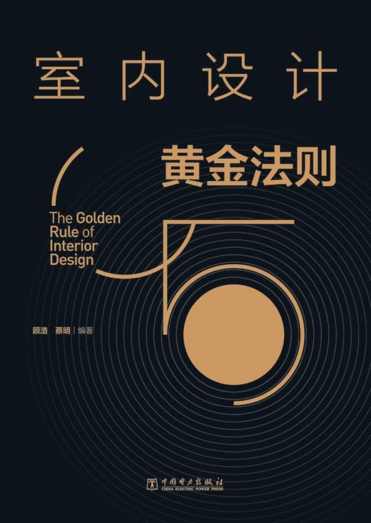 室内设计黄金法则 商品图1
