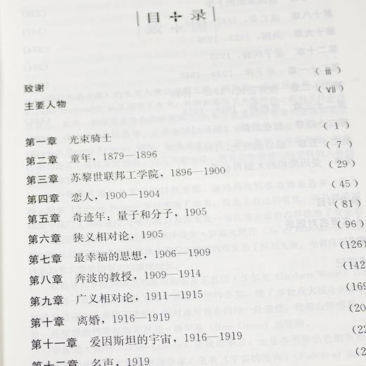 【美】沃尔特·艾萨克森《爱因斯坦传》（精装珍藏版） 商品图5