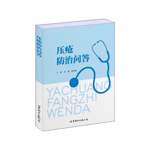 【心如健推荐】压疮防治问答 商品图0