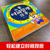 儿童启蒙教育时间管理养成规划绘本儿童时间管理绘本 全8册 商品缩略图1