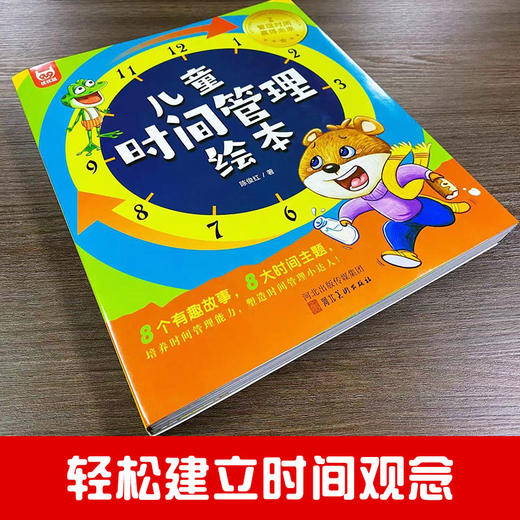 儿童启蒙教育时间管理养成规划绘本儿童时间管理绘本 全8册 商品图1