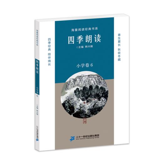 四季朗读（小学卷1-6册)单册 商品图5