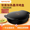 【加深烤盘】Joyoung/九阳JK-30K09S电饼铛双面悬浮加热煎烤机 商品缩略图0