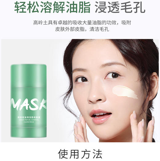 【买一送一】抖音爆款CYCY绿茶固体泥膜 深层清洁控油清洁泥膜去黑头 商品图3