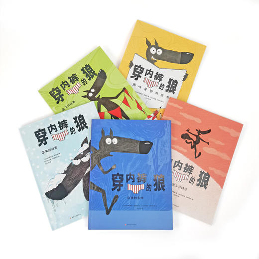 穿内裤的狼 全5册 3-14岁 威尔弗里德·鲁帕诺 著 儿童绘本 商品图2