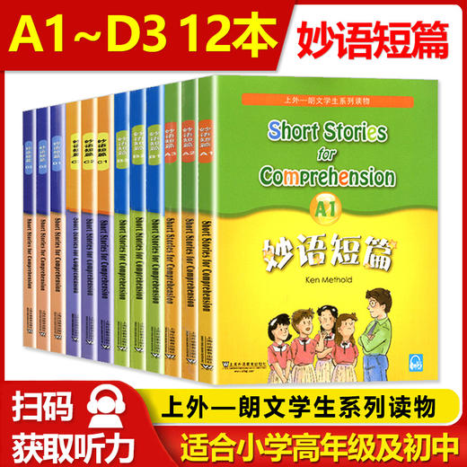 【全套12册】妙语短篇a1a2a3b1b2b3c1c2c3d1d2d3上外朗文双语读物小学生三年级四年级英语教辅五年级六年级阅读读物英语习题练习册 商品图0