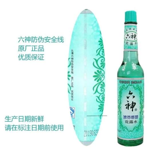 六神花露水（冰芬香型 商品图1