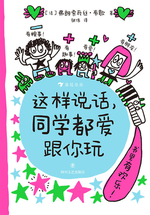 这样说话，同学都爱跟你玩 商品图3