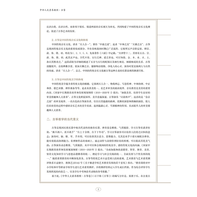 试读PDF-9787308200561(1-1)-中华人文素养教程_古筝_016.jpg