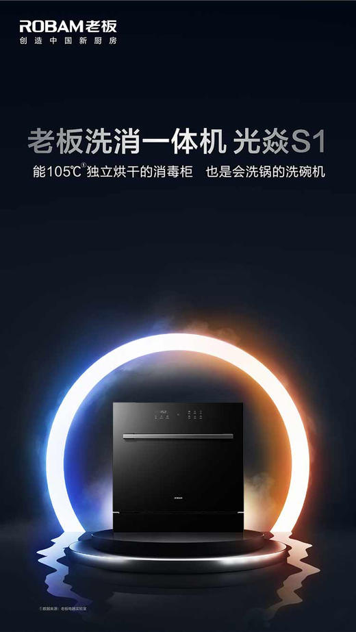 老板（Robam）WB723 10套大容量 嵌入式洗消一体机光焱S1 家用洗碗机 商品图0