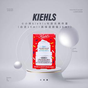 【玩转小长假】小样kiehls科颜氏两件套（白泥14ml+高保湿面霜28ml）