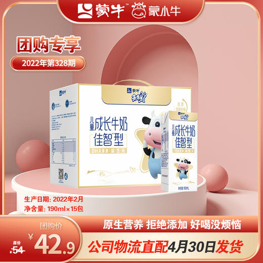 未来星儿童成长牛奶佳智型苗条装190ml×15包 商品图0