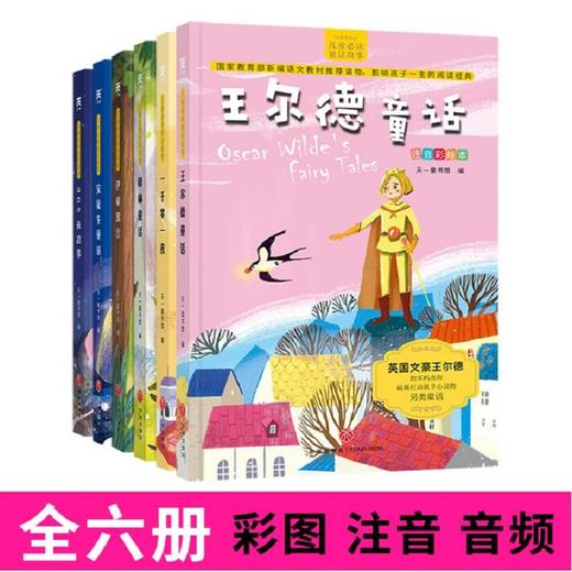 (仓发) 快乐读书吧儿童必读童话故事彩图注音版 小学生一二三年级6-7-8-9岁课外书籍世界经典儿童文学少儿名著童话故事书带音频朗读儿童童话故事 彩图注/9787545543841 商品图1