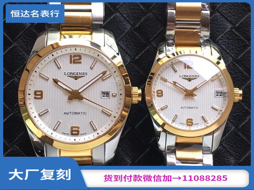 台湾厂 浪琴 康柏系列 机械情侣表 直径：男40mm 女34mm 商品图0