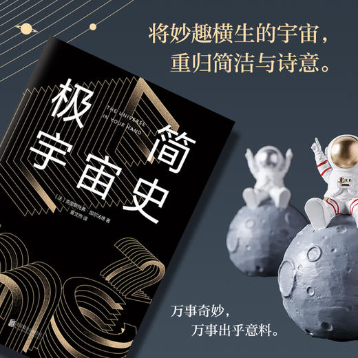 极简宇宙史（2022版） 商品图2