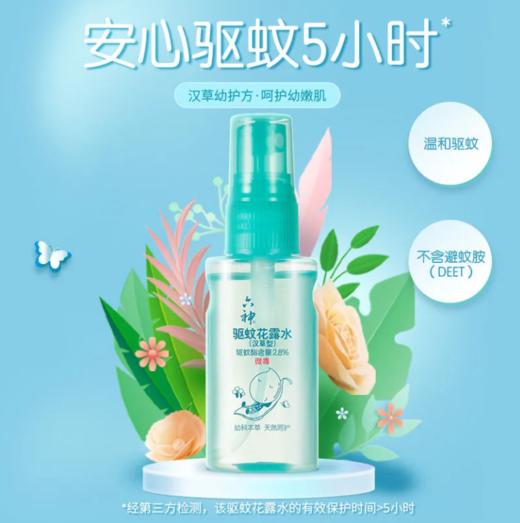 六神宝宝驱蚊花露水(汉草型） 商品图1