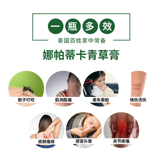 娜帕蒂卡 青草膏止痒驱防蚊虫清凉油 商品图1