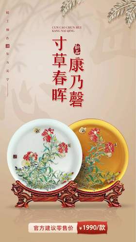 寸草春晖掐丝玻璃盘32cm