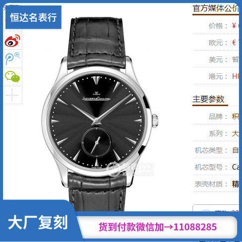 ZF积家大师系列Q1358470  自动机械机芯，，男士手表，透底，直径39mm 商品图0