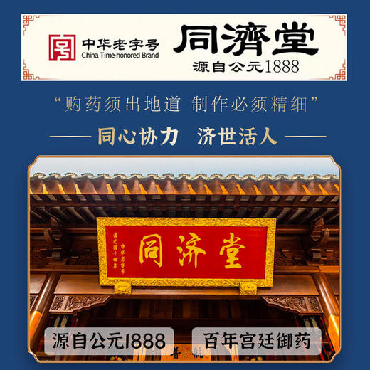 【买2送1】同济堂熬夜茶无惧熬夜元气续航 商品图1