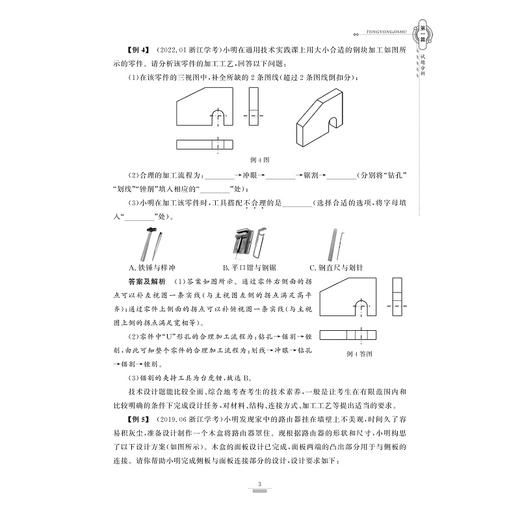 浙江省普通高中学业水平考试导引·新教材新学考（通用技术） 商品图4