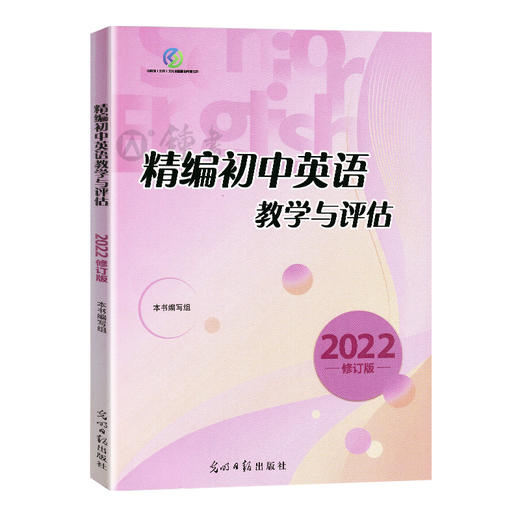 2022年新版精编初中英语教学与评估+参考答案 光明日报出版社 上海初中英语辅导 初三英语总复习资料书籍 商品图1
